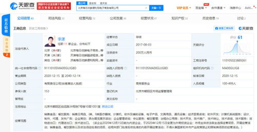 每日優鮮關聯公司股權結構變動 李漾、王珺退出股東行列，聚焦計算機軟件開發