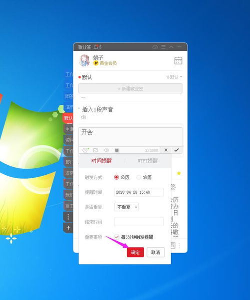 電腦上有什么日常定時(shí)提醒的桌面便簽備忘錄軟件嗎？