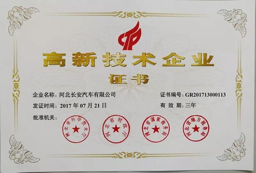 河北長安第三次蟬聯(lián)高新技術(shù)企業(yè)認(rèn)證 技術(shù)創(chuàng)新驅(qū)動持續(xù)領(lǐng)跑