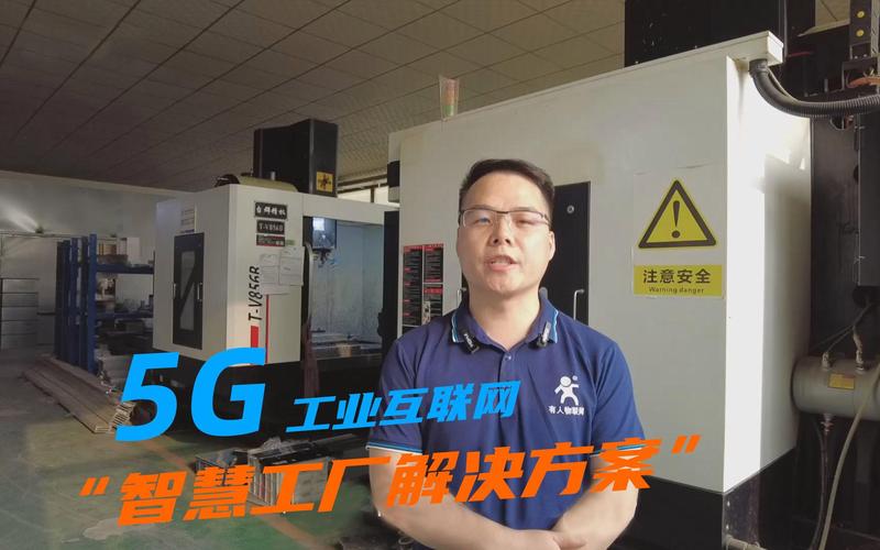 基于5g工業互聯網的智慧工廠生產解決方案