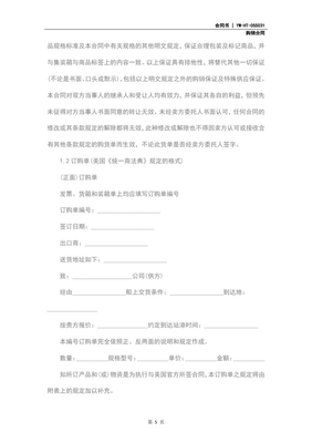 商品購(gòu)銷(xiāo)合同一(示范合同)-8頁(yè)