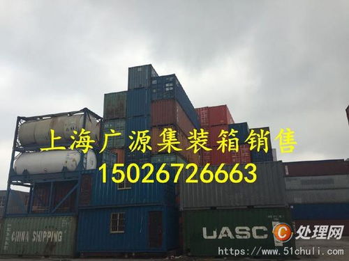 【轉讓上海廣源冷藏集裝箱租售、二手集裝箱買賣、租售】 - 處理網